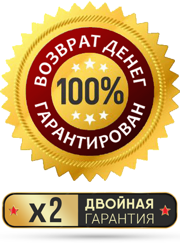 Гарантия x2